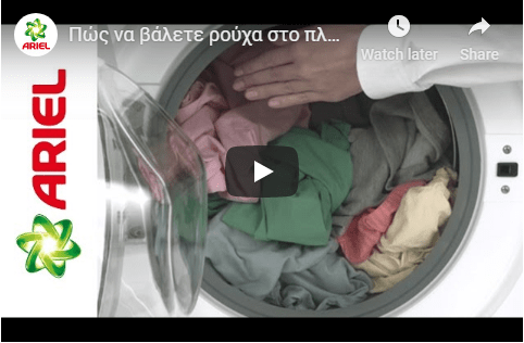 Πώς να βάλετε ρούχα στο πλυντήριο για βέλτιστα αποτελέσματα